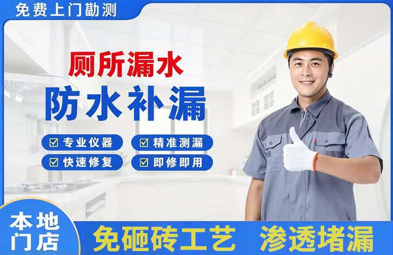 北安厕所漏水维修